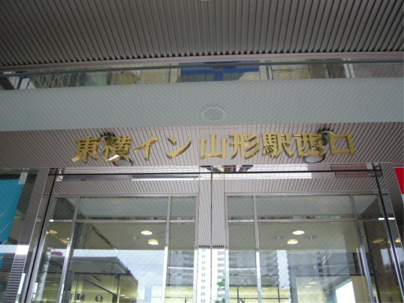 Toyoko Inn Yamagata-Eki Nishi-Guchi Jamagata Exteriér fotografie